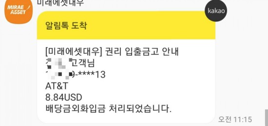  2분기 AT&T 배당입금 (ft. 불안한 실적..배당금은 괜찮을까?)