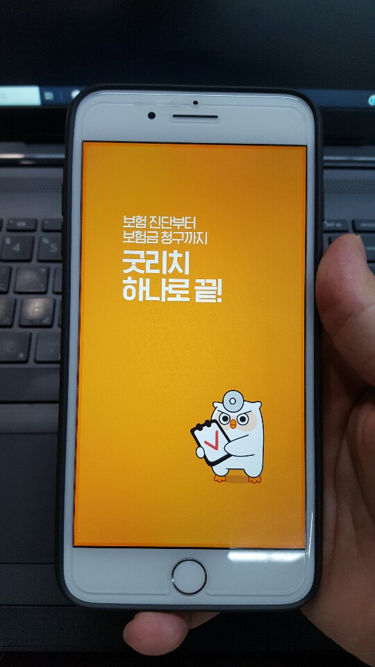 숨은보험금찾기 굿리치 앱으로 40초 확인 방법