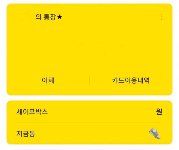  한달에 한번만 엿볼 수있는  카카오뱅크 저금통 + 26주 적금