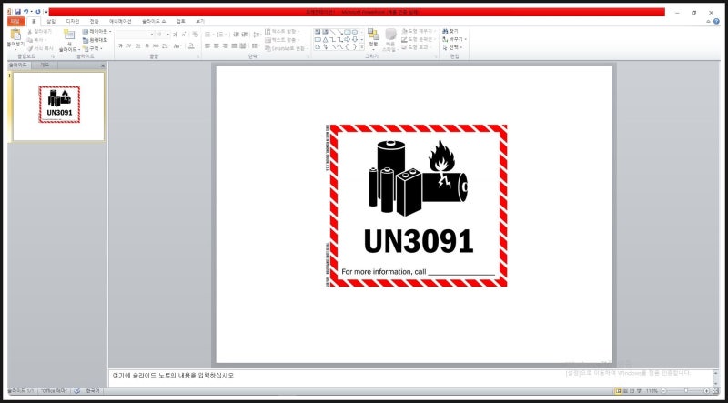 DHL로 배터리(리튬메탈배터리)장착된 화물 발송하기_(UN3091위험물/Except PI965 AAS/리튬배터리라벨/리튬메탈 ...