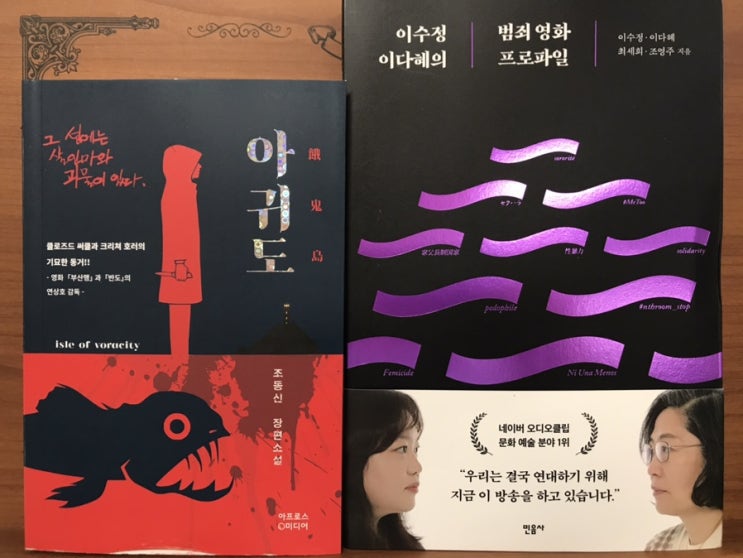 슬쌍디아빠 교단일기 FILE 049 / 아귀도 범죄영화프로파일 사자소학