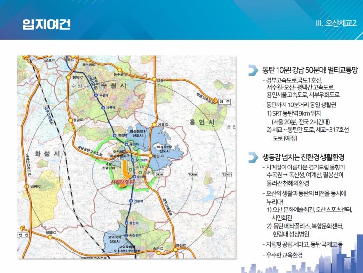  오산세교2지구 화성동탄2지구 경기지역본부 주요사업지구 토지공급안내 2020년 LH한국토지주택공사