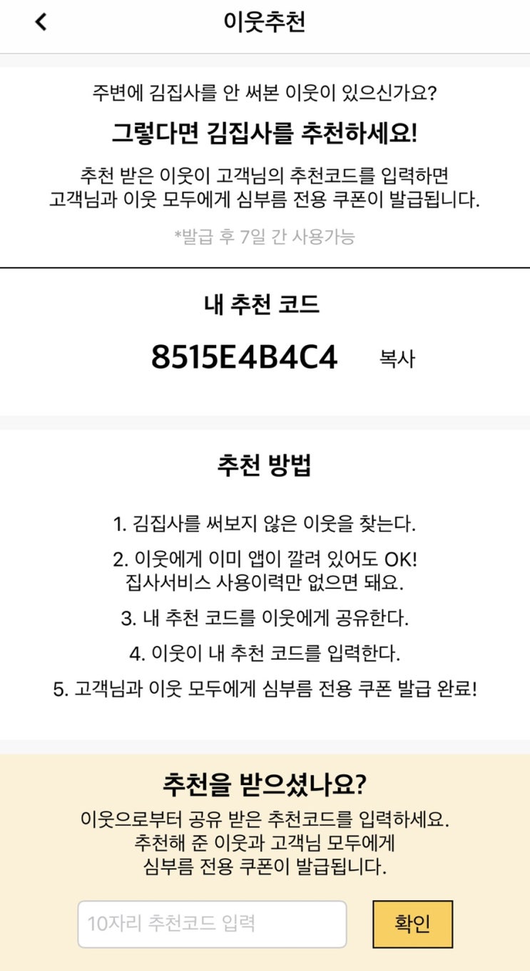  •어플•"김집사"사용 리얼후기
