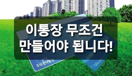  가장 처음 만들어야할 통장