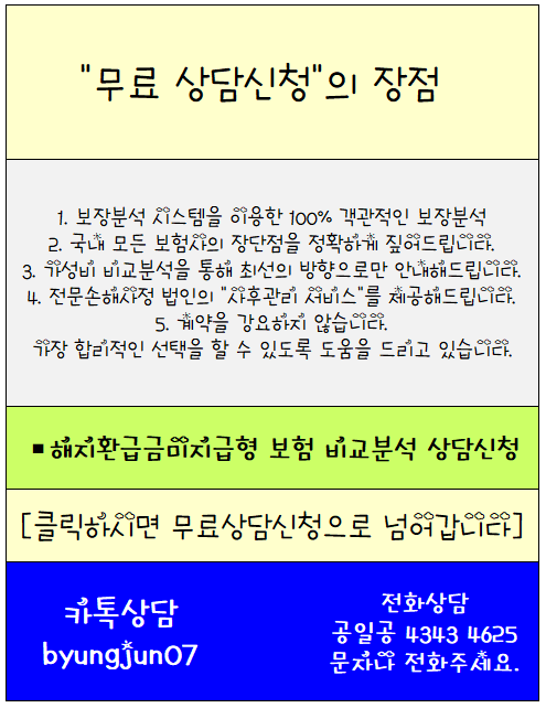 해지환급금 미지급형 및 보장성보험 알아볼 때 보험비교사이트 이용해보세요 9