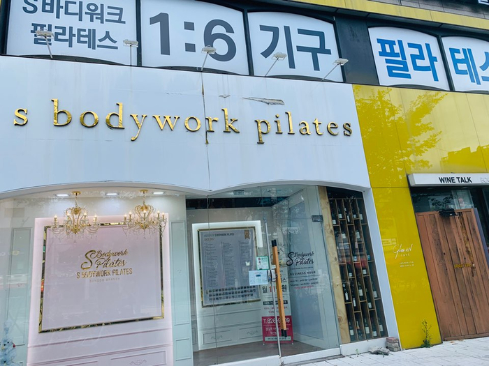  상도역필라테스 에스바디워크필라테스 상도점 추천해요
