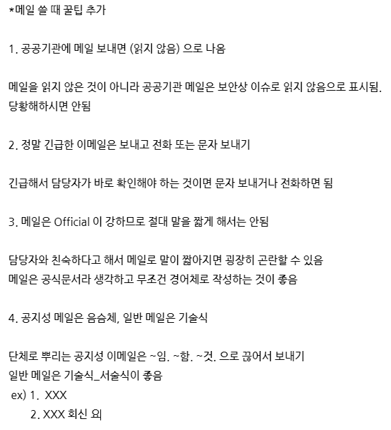  직장인 꿀팁 회사에서 메일 보낼 때 쓸 수 있는 팁
