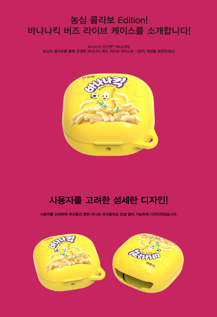  삼성 갤럭시 버즈 라이브 X 농심 콜라보 케이스 유출?!