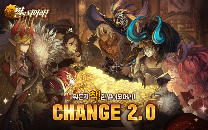  인기rpg게임 별이되어라 신재은 모델로 2.0 대규모 업데이트