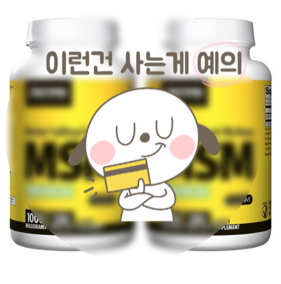  자로우 MSM으로 관절이 약하신 부모님께 효도하세요.