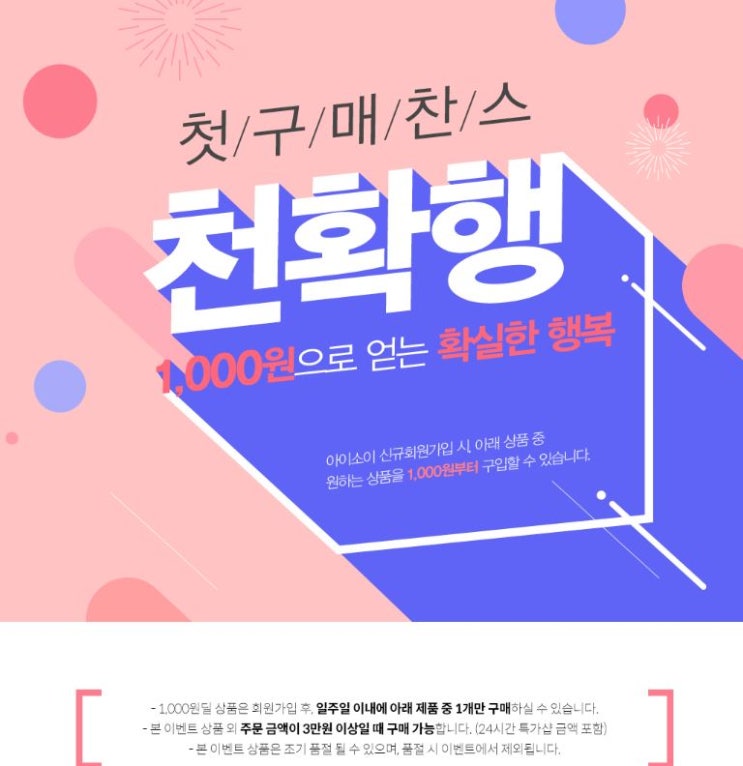  [아이소이] 회원가입하고 24시간 동안만 특가로 구입하자~최대 50% off