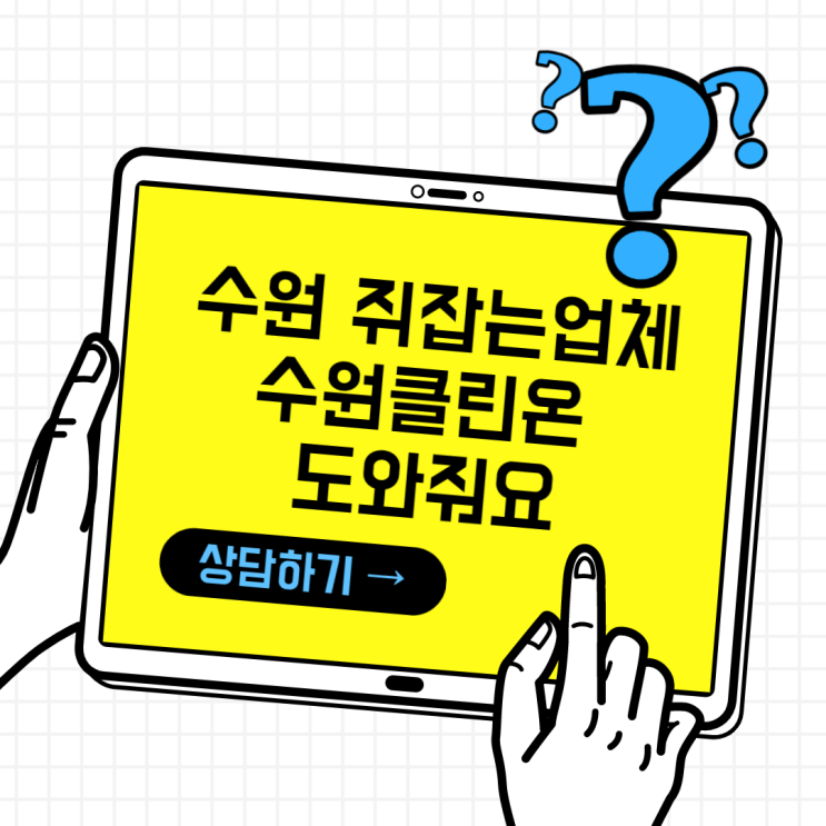  수원 쥐잡는업체 수원클린온 도와줘요