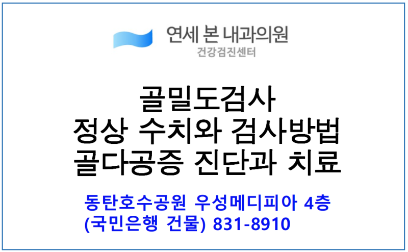 골밀도 정상수치 검사방법. 골다공증 5