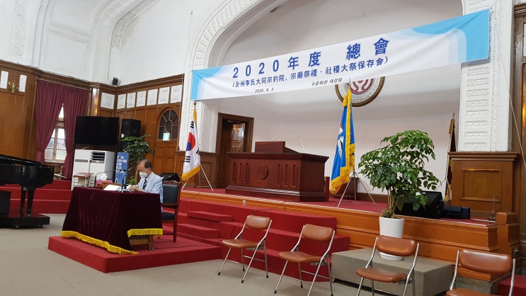  2020년 종묘제례·사직대제보존회 및 전주이씨 대동종약원 정기총회 소식
