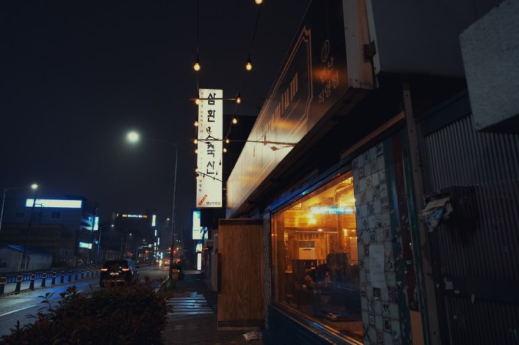  부산 연산동 삼환축산 - 삼겹살, 소고기 맛집! 가성비 쩌는 맛집!