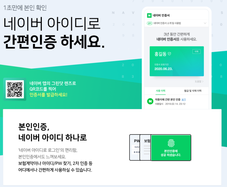  네이버 아이디 간편 인증 ~9.30 (1천원 + @)