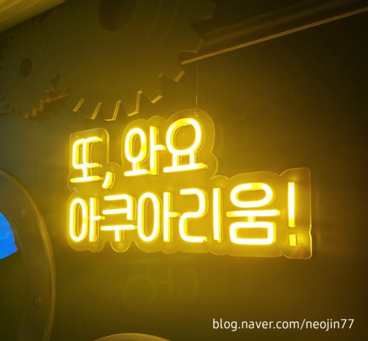 롯데월드아쿠아리움 관람_시간이 해결해 준 육아의 작은 행복 롯데월드아쿠아리움 관람_시간이 해결해 준 육아의 작은 행복