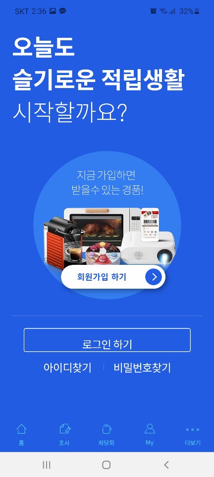  앱테크 - 설문조사 엠브레인 패널파워!