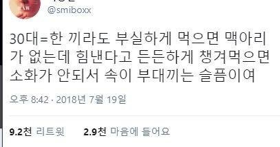  30대가 지나면 조금씩 멀리하게 되는 음식