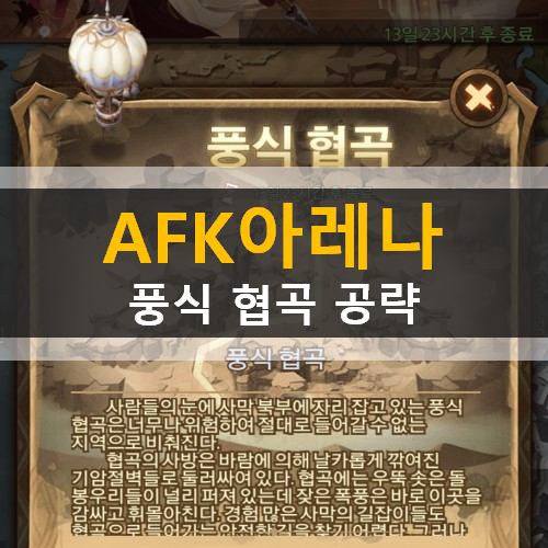 AFK아레나 풍식협곡 신규월드 공략 점성술사뽑기권보상 불의마녀사트라나 유배의창안탄드라 AFK아레나 풍식협곡 신규월드 공략 점성술사뽑기권보상 불의마녀사트라나 유배의창안탄드라