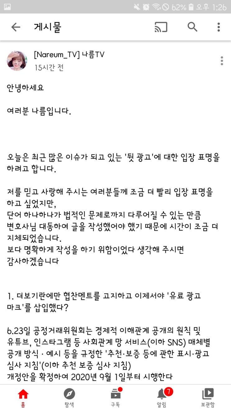  대형 먹방유튜버 차례로 유튜브 뒷광고 사과문 올리는 중