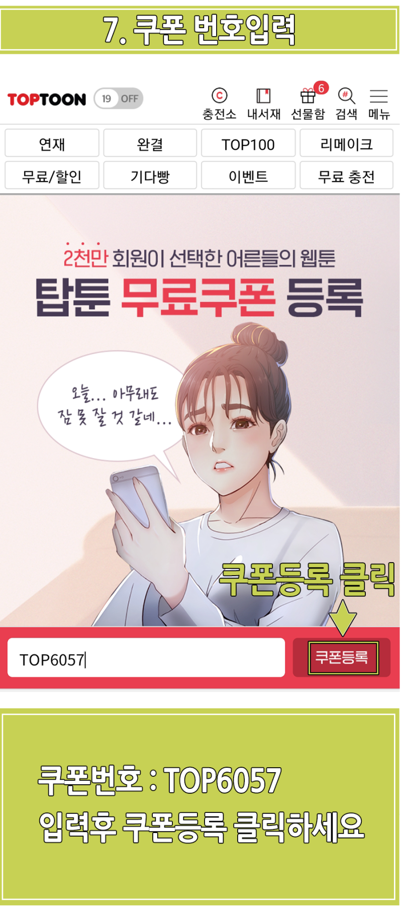 탑툰 8월 쿠폰 ☆ 무료만화사이트 : 네이버 블로그