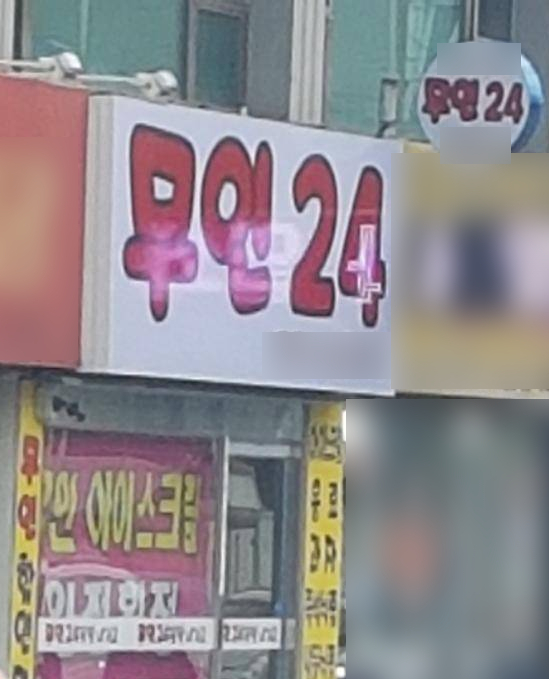충북 청주시_가볼만한곳 무인 24시 할인 판매점 충북 청주시_가볼만한곳 무인 24시 할인 판매점