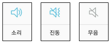  스마트폰 기본 설정하기