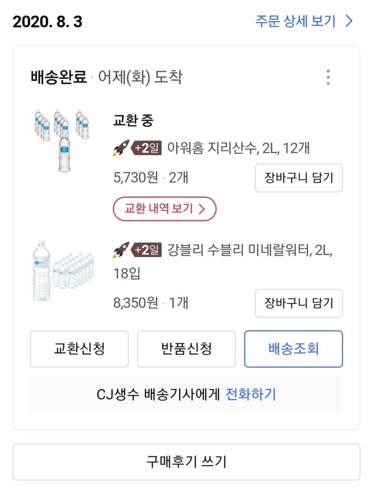  쿠팡 고객센터 굿굿!
