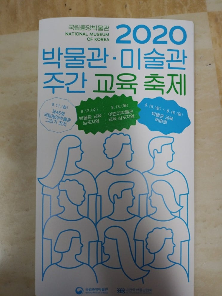 [국립중앙박물관] 2020박물관.미술관 주간교육축제