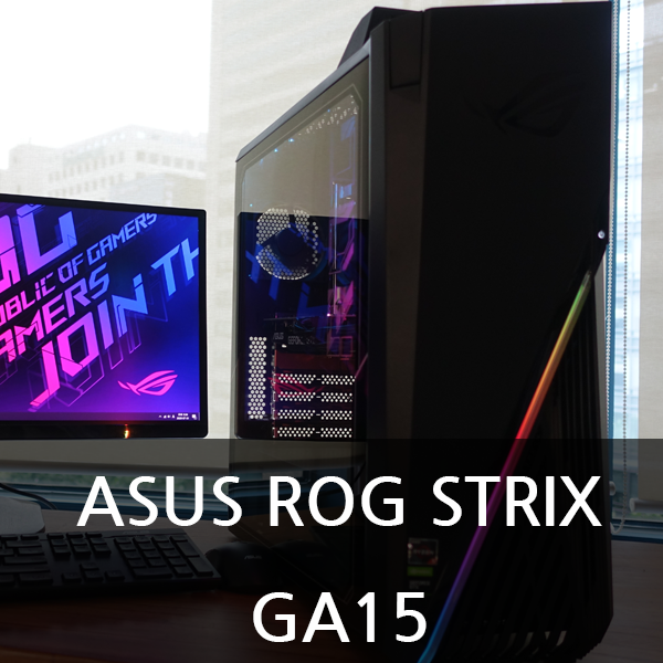 에이수스 게이밍 컴퓨터 ASUS ROG STRIX GA15 스펙 : 네이버 블로그