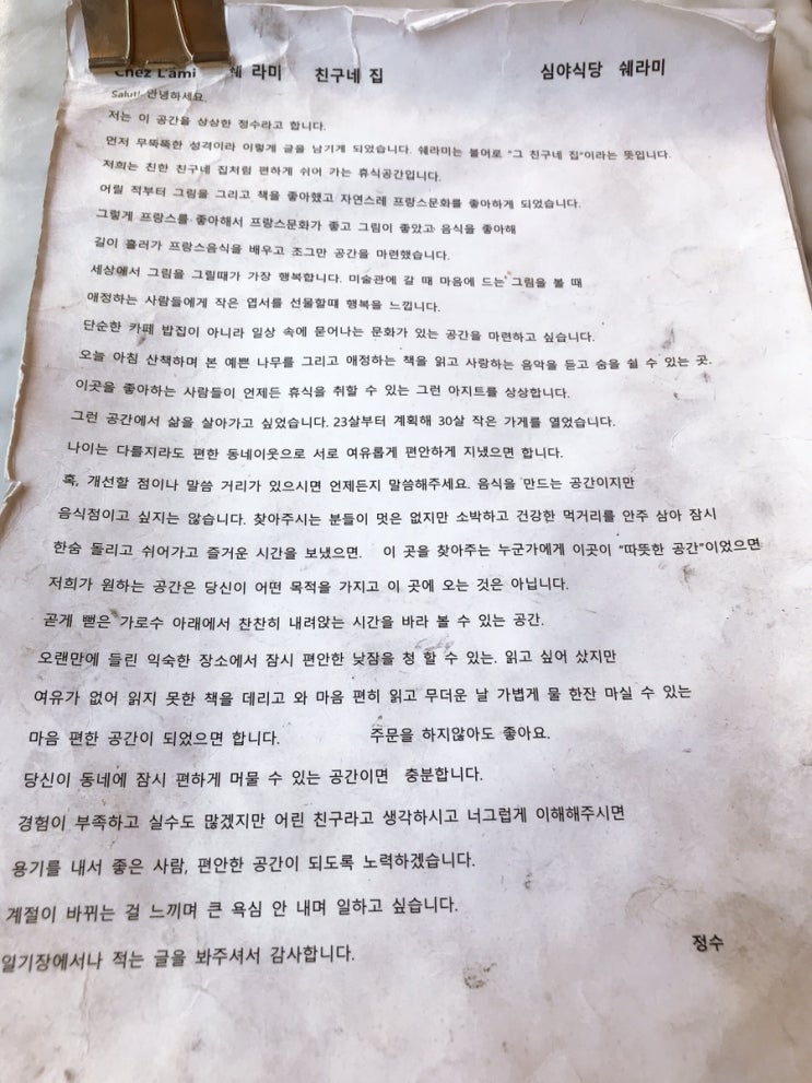  양재천맛집 쉐라미 솔직후기