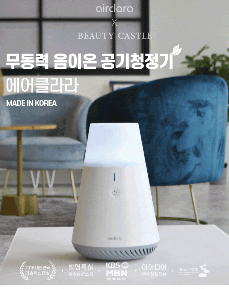  필터 없는 무동력 음이온 에어클라라 소형 공기청정기 가성비 갑이에요
