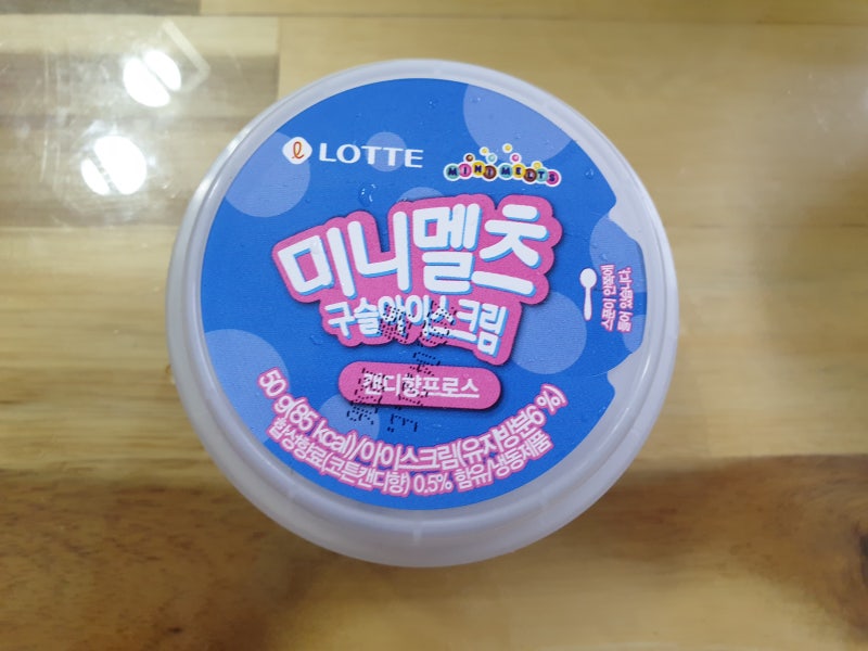 미니멜츠 구슬아이스크림 캔디향프로스 무슨맛? : 네이버 블로그 미니멜츠 구슬아이스크림 캔디향프로스 무슨맛? : 네이버 블로그