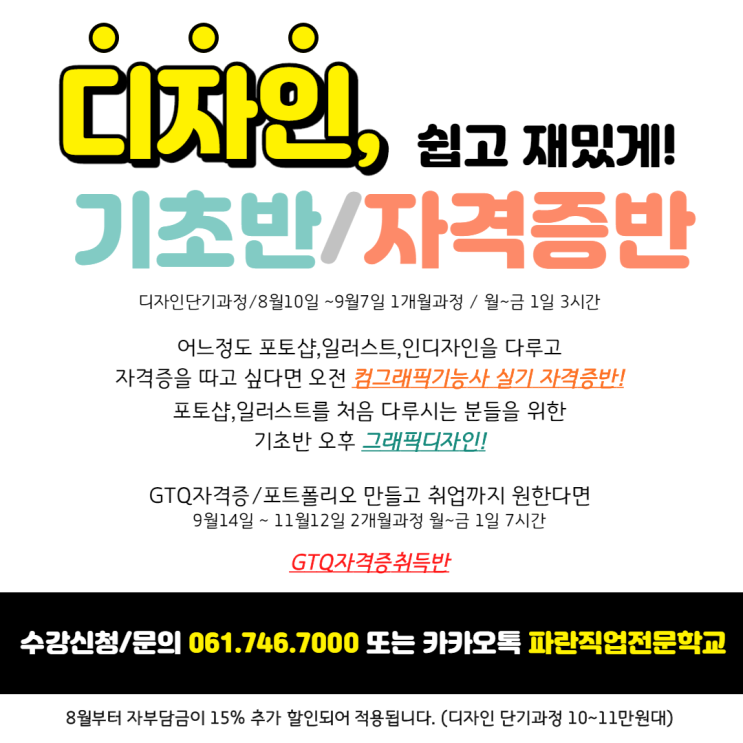컴퓨터그래픽스운용기능사 실기 & GTQ자격증반, 포토샵기초반 개강일정안내 - 파란직업전문학교 컴퓨터그래픽스운용기능사 실기 & GTQ자격증반, 포토샵기초반 개강일정안내 - 파란직업전문학교