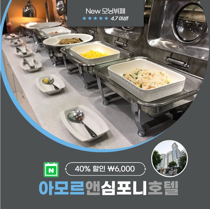 [영통역 호텔] 추천 아모르심포니호텔 수원 할인중