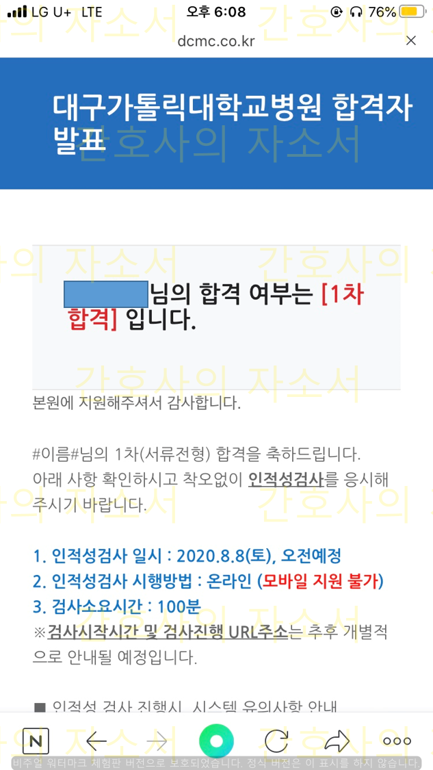  대구가톨릭병원 2021년 신입 간호사 서류 합격 후기! / 대구가톨릭대학교 병원