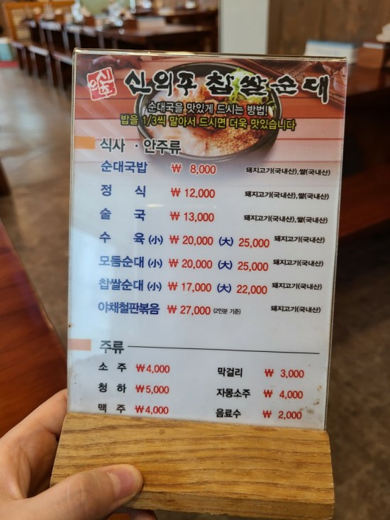  [강남/일원동] 서울 삼성병원 병원 근처 순대국 "신의주 찹쌀순대"