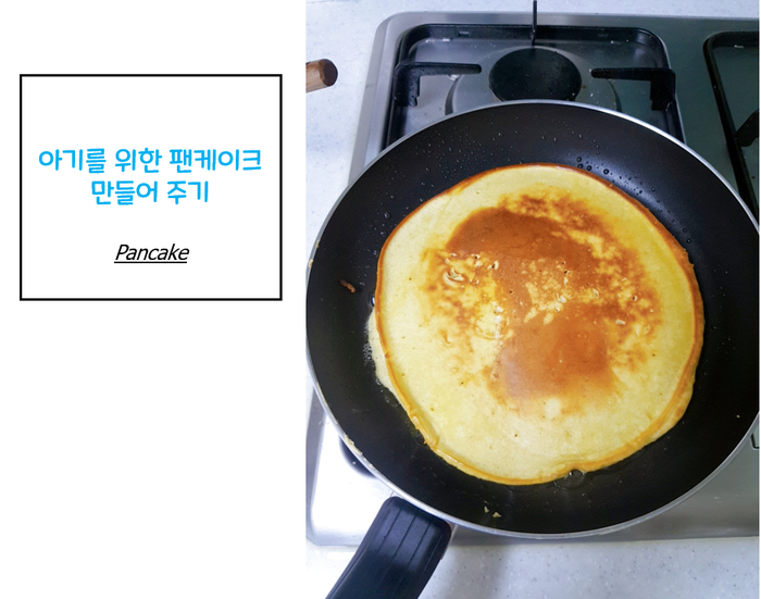  [건강 간식] 아기에게 건강한 팬케이크 해주기(토리 핫케이크 가루)