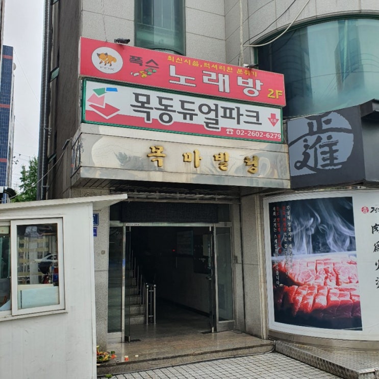  8월 2일 목동 듀얼파크 & 당산 하비홀릭 방문 후기