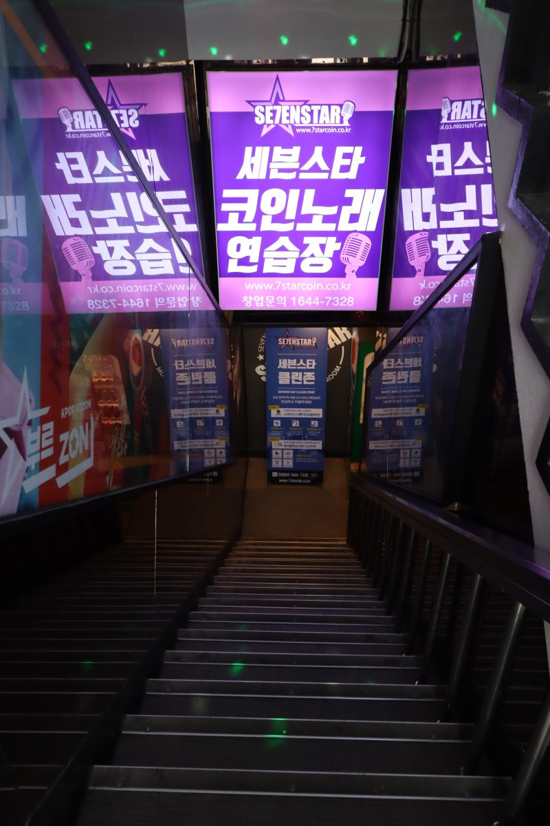 개봉역 코인노래방 구로 놀거리 세븐스타 코인노래방 개봉역점 노래한곡 개봉역 놀거리 : 네이버 블로그