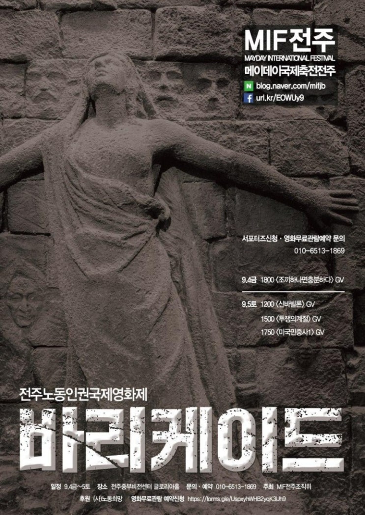 2020 MIF 전주노동인권국제영화제 서포터즈 모집