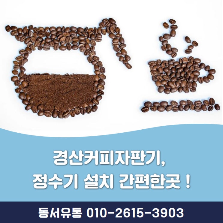  경산커피기계 임대,대여,렌탈 간편한 곳 !