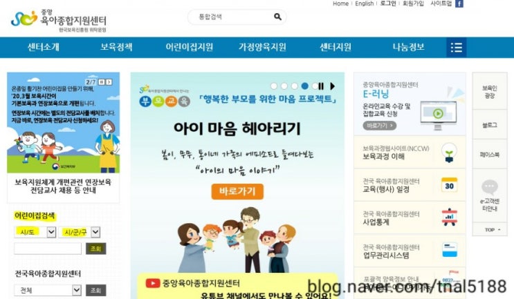 [어린이집/보육실습/보육실습후기] 혼자서 보육실습지 구하는 방법·ᴗ· 중앙육아종합지원센터 이용하기