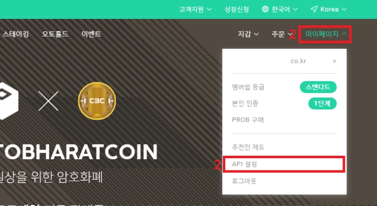  프로비트(PROBIT) API 발급 방법 및 비트유니버스에 API 넣는 방법