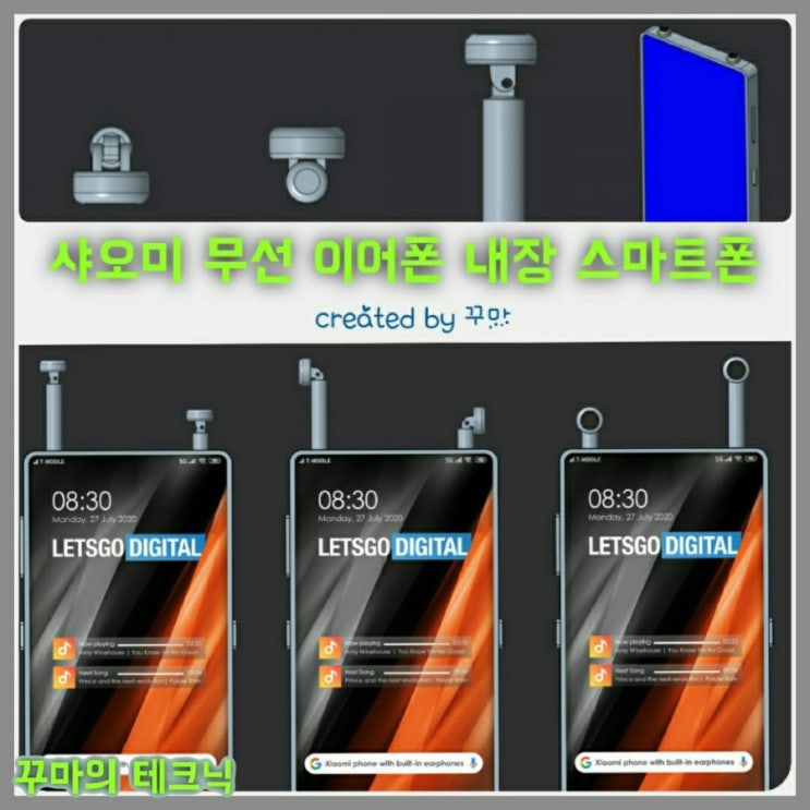  실용적인 무선이어폰 내장형 스마트폰. 샤오미 출시할까?