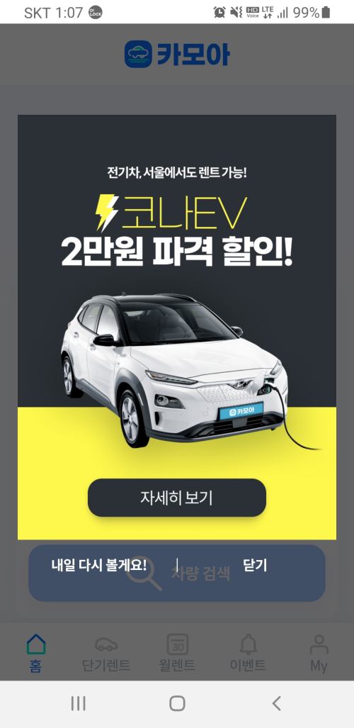  서울렌트카가격비교 3분만에 할 수 있는 앱 카모아!