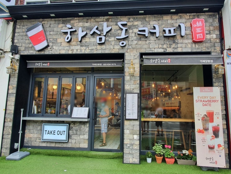  가격이 너무너무 착한 거제 장평동 "하삼동커피"
