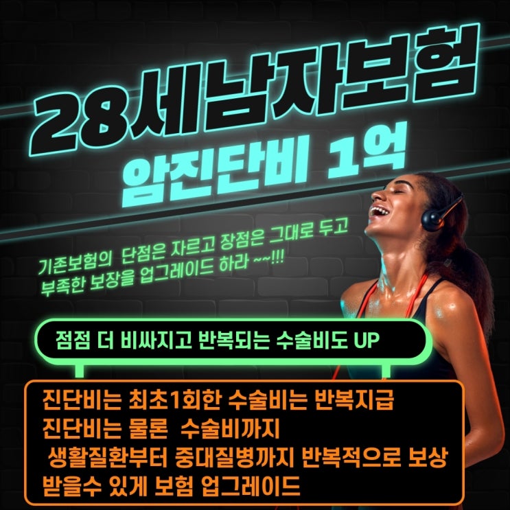  부족한 보험을 업그레이드한 28세남자보험