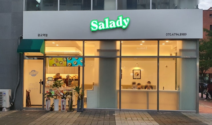 [샐러디 광교역점] 드디어 샐러디가 생겼어요! 샐러드